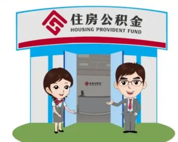 济南如何使用住房公积金贷款（2021住房公积金贷款怎么贷）